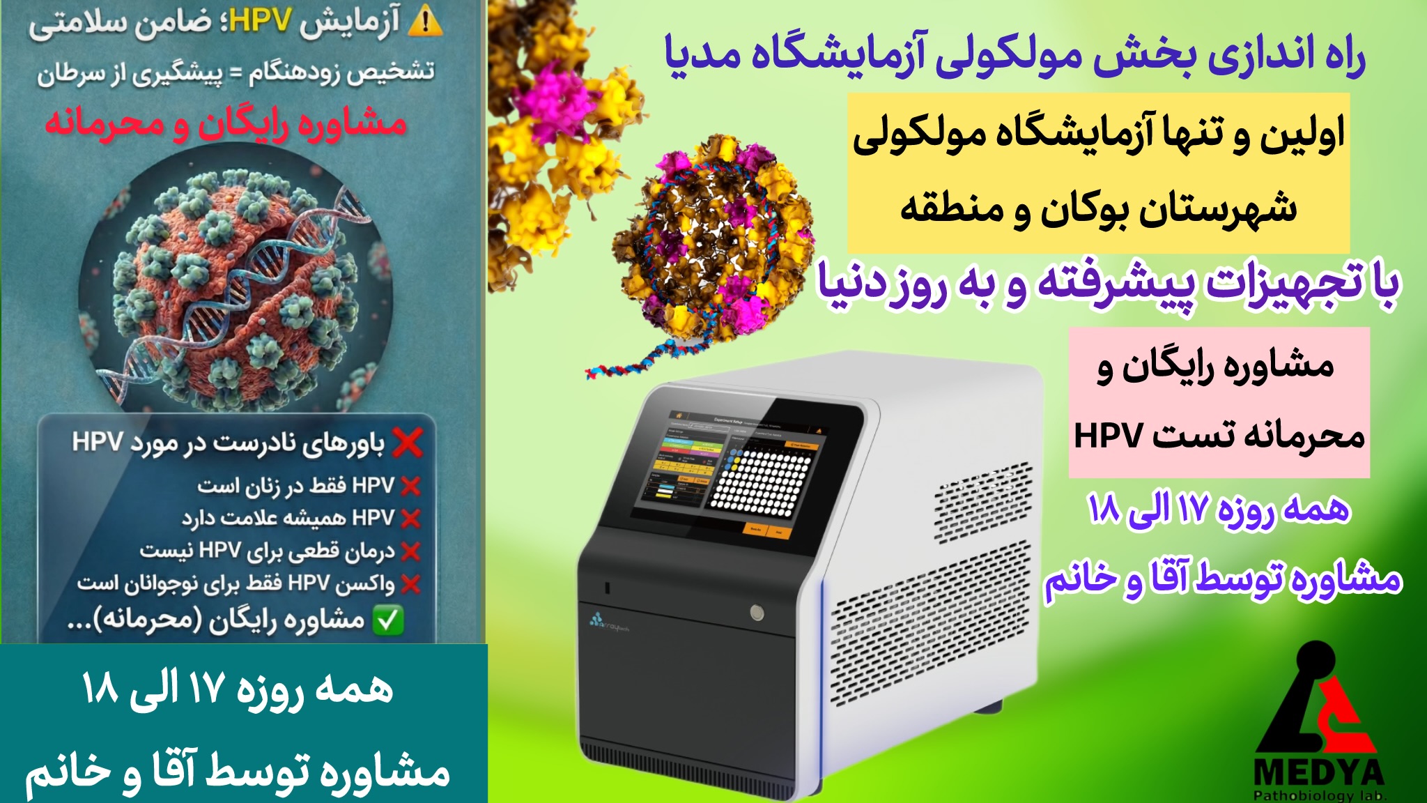 بخش تشخیص مولکولی ( PCR ) 